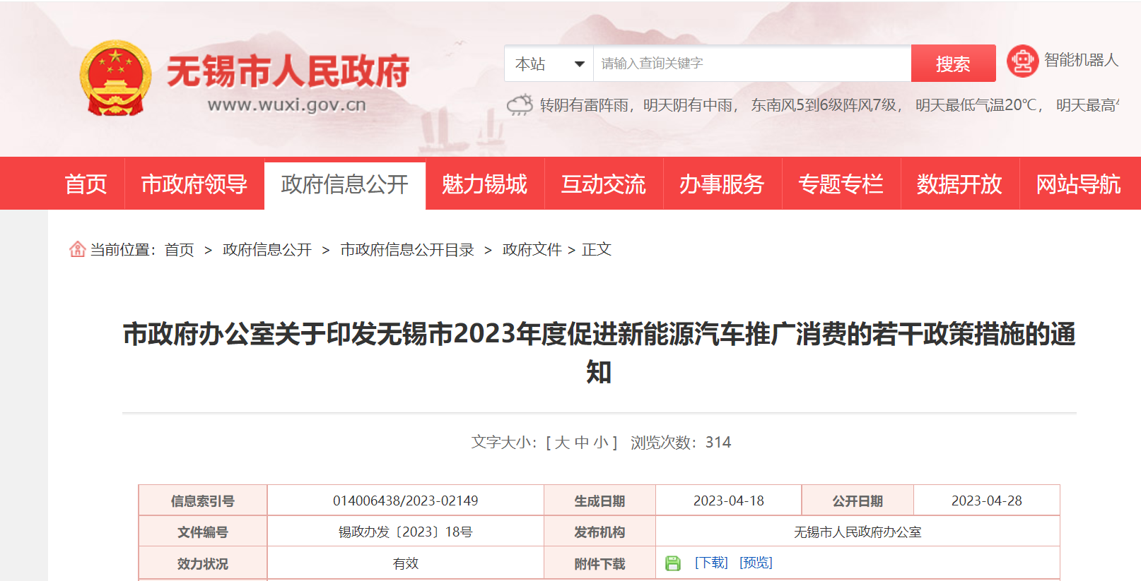 ÎÞÎýÊгǫ̈Ôö½øÐÂÄÜÔ´Æû³µÏûºÄÕþ²ß