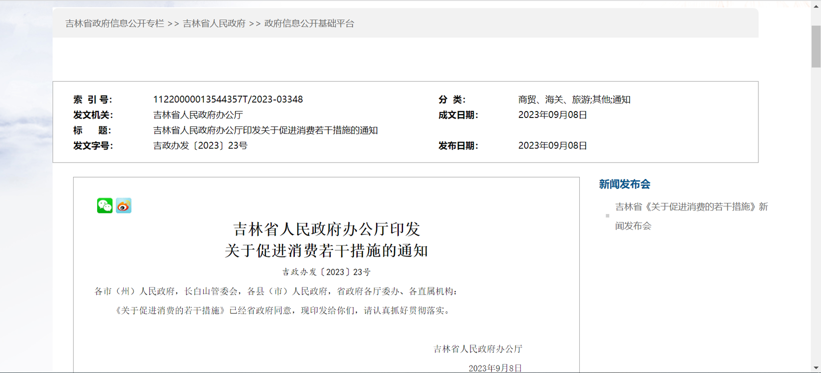 ¼ªÁÖ£ºÍêÉÆÐÂÄÜÔ´Æû³µ³ä»»µçÅäÌ×ÉèÊ©