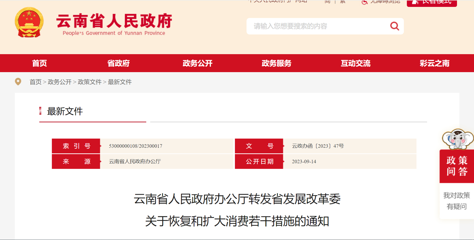 云南:每辆新能源乘用车免税额不凌驾3万元